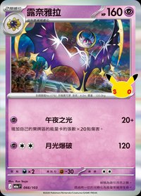 M6aF 露奈雅拉 066/103