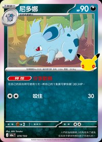 M6aF 尼多娜 074/103