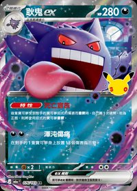 M6aF 耿鬼ex 076/103 RR