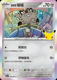 M6aF 伽勒爾 喵喵 080/103