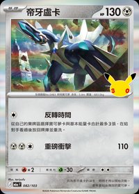 M6aF 帝牙盧卡 082/103