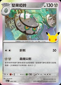 M6aF 堅果啞鈴 083/103
