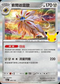 M6aF 索爾迦雷歐 084/103
