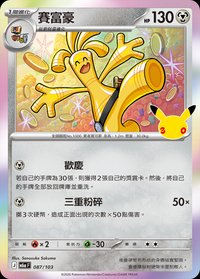M6aF 賽富豪 087/103