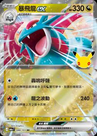M6aF 暴飛龍ex 088/103 RR