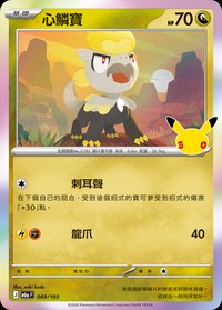 M6aF 心鱗寶 089/103