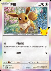 M6aF 伊布 094/103