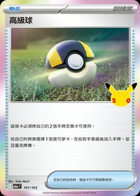 M6aF 高級球 101/103