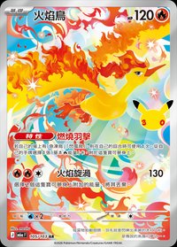 M6aF 火焰鳥 105/103 AR