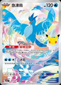 M6aF 急凍鳥 107/103 AR