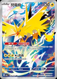 M6aF 閃電鳥 108/103 AR