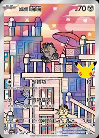 M6aF 伽勒爾 喵喵 117/103 AR