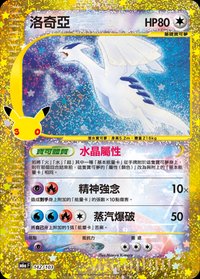 M6aF 洛奇亞 142/103