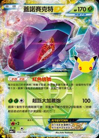M6aF 蓋諾賽克特EX 155/103