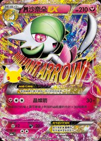 M6aF M沙奈朵EX 156/103