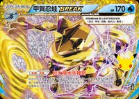 M6aF 甲賀忍蛙BREAK 157/103