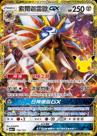 M6aF 索爾迦雷歐GX 158/103
