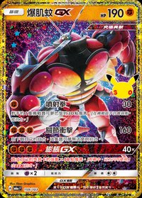 M6aF 爆肌蚊GX 159/103