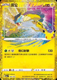 M6aF 雷公 162/103