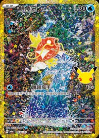M6aF 鯉魚王 165/103