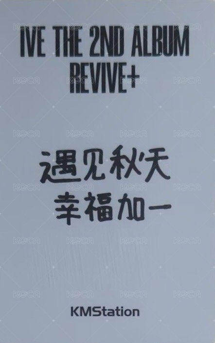 REVIVE+ kms 3.0 Fansign card  Back