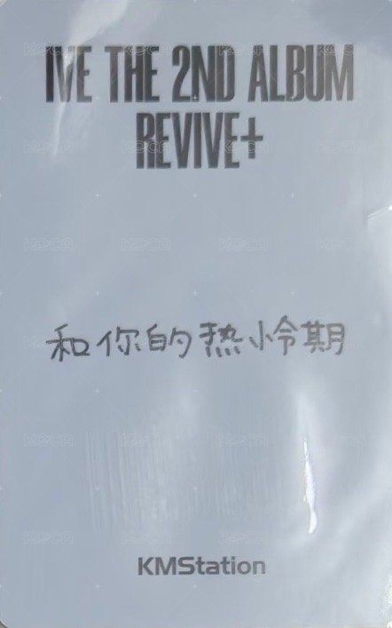 REVIVE+ kms 3.0 簽售卡  背面