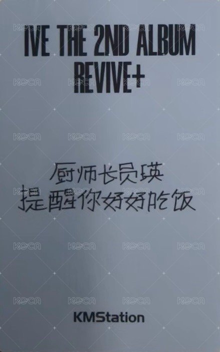 REVIVE+ kms 3.0 簽售卡  背面