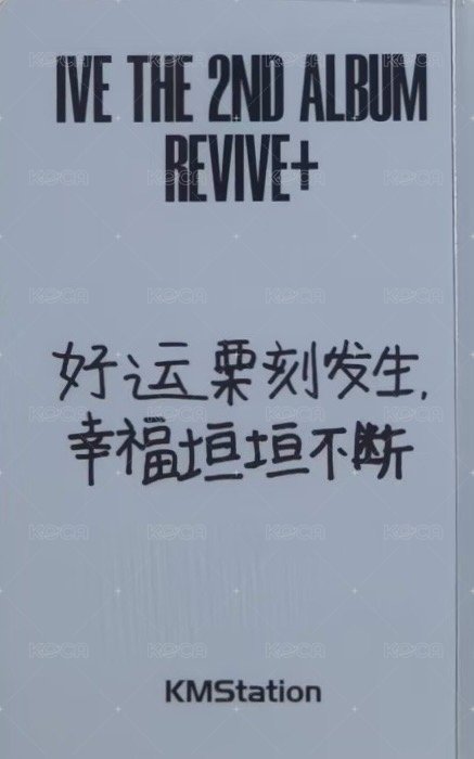 REVIVE+ kms 3.0 簽售卡  背面