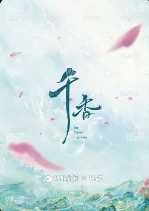 千香 Random card 碧落相逢05 Back