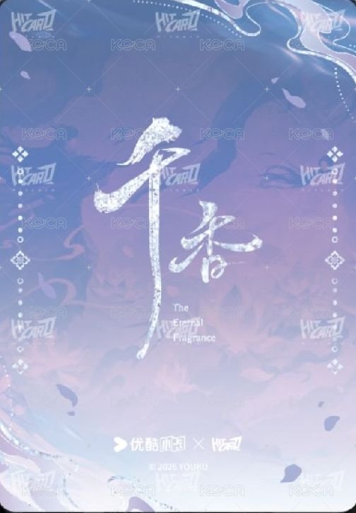 千香 Random card 云笺鏤月02 Back
