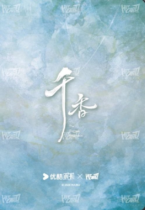 千香 Random card 云深見香11 Back