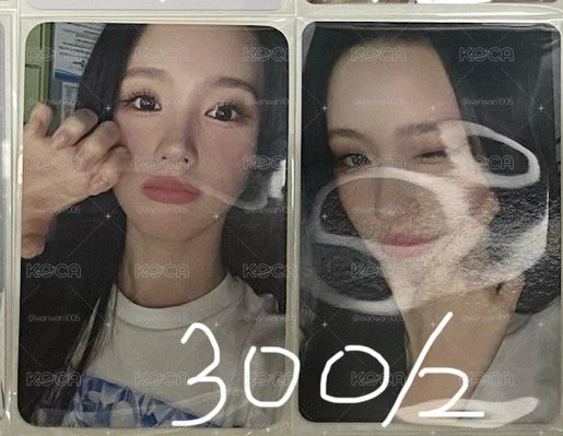 兩張一起不拆