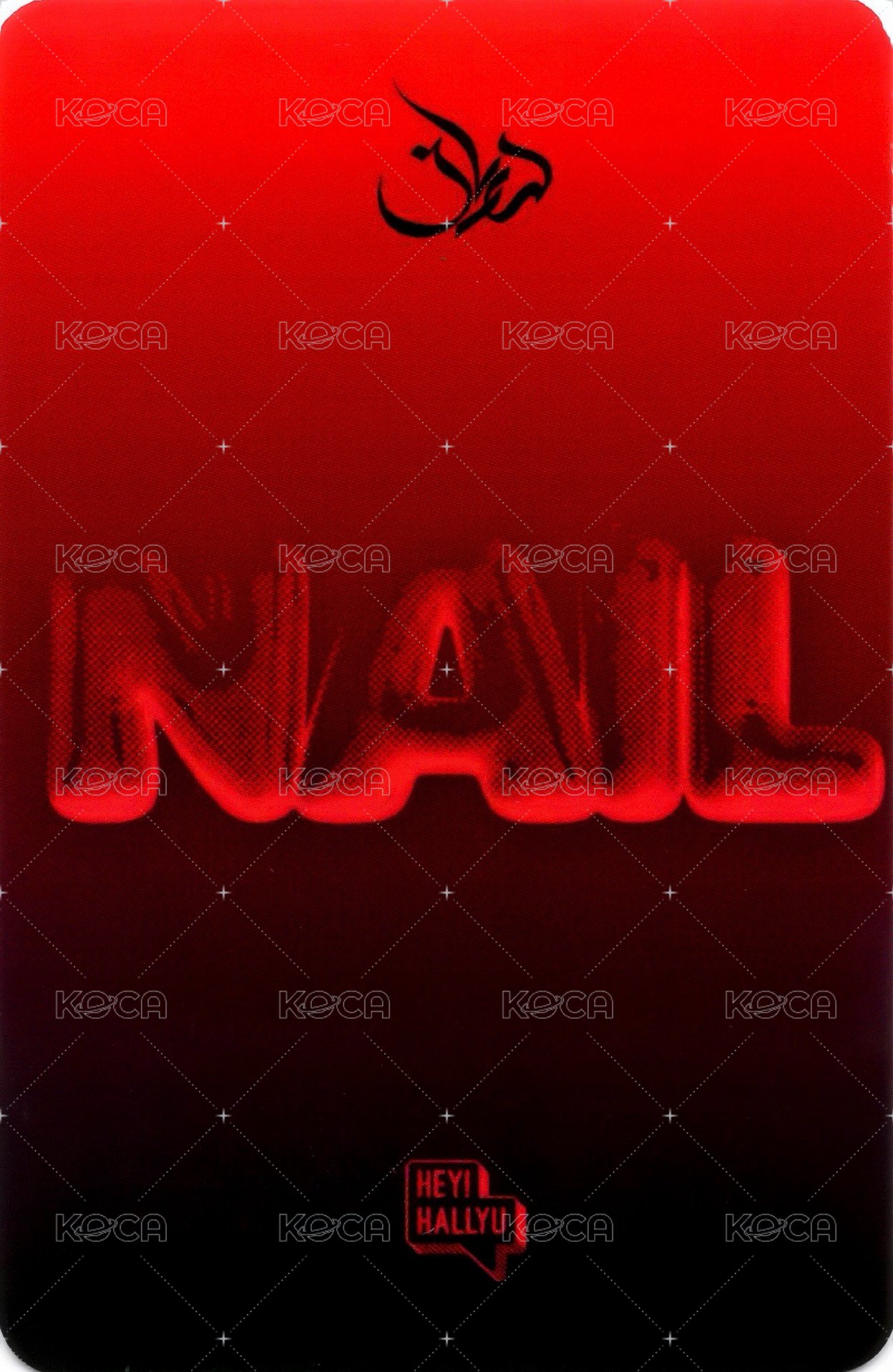 NAIL Hey!Hallyu 預售 POB card  Back