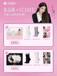 STANCE 代言卡