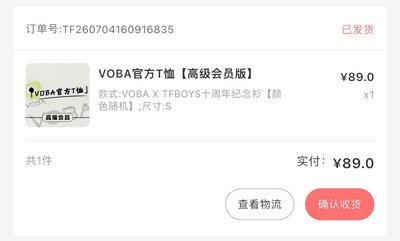 TFBOYS x VOBA 十週年紀念衫