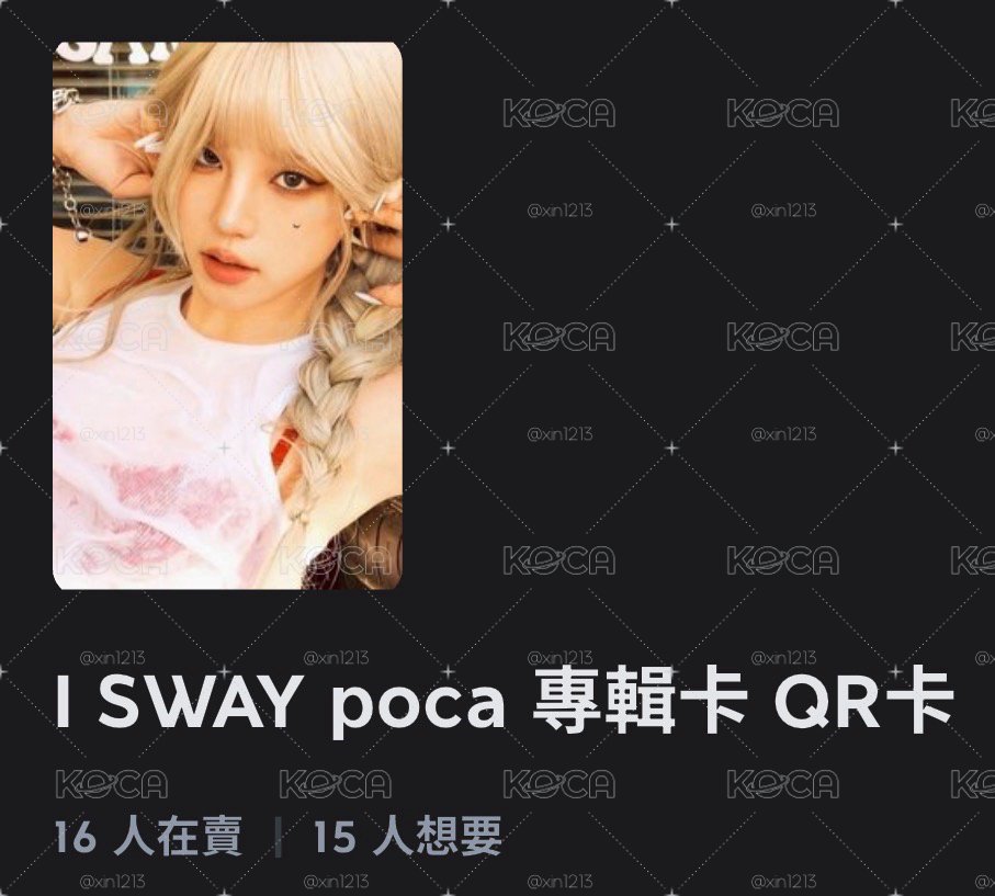 I SWAY poca 專輯卡 QR卡