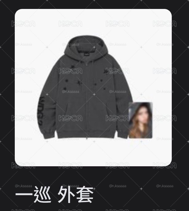 外套（無小卡）（保留！！）