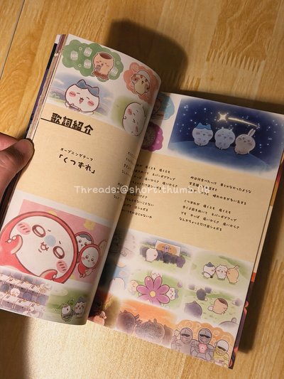 吉伊卡哇 電影場刊 56頁