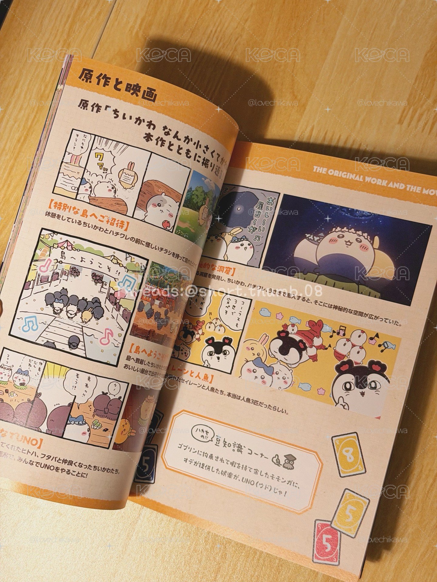 吉伊卡哇 電影場刊 56頁