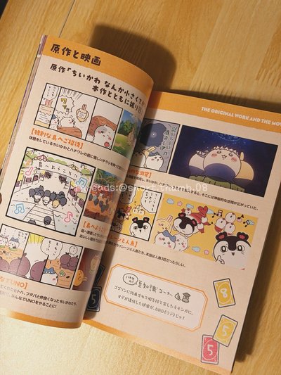 吉伊卡哇 電影場刊 56頁