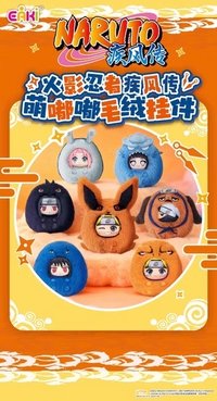 EAKi 疾風傳 萌嘟嘟毛絨掛件