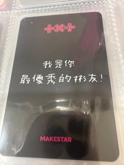 彬 簽售卡（中背）