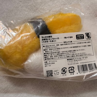 玉子燒兔兔