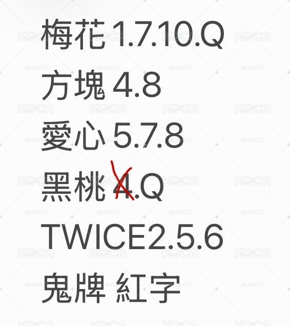 TWICE 撲克牌交換 勿下單