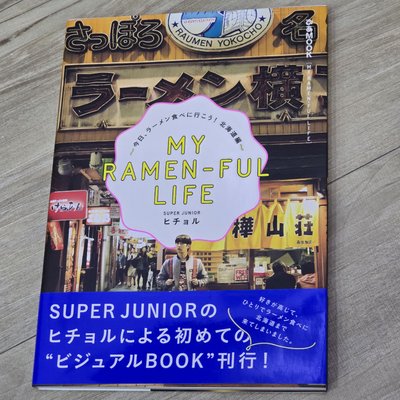 希澈 日本北海道拉麵書