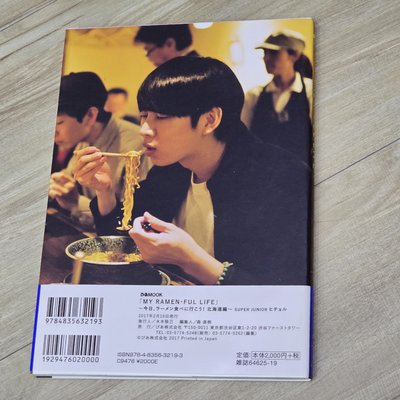 希澈 日本北海道拉麵書
