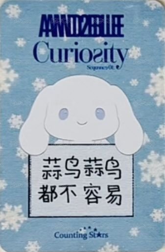 迷一 數星星 末簽 簽售卡 帕恰狗 ver. 背面