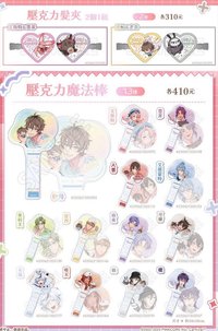LOVE POP抱娃 壓克力髮夾 & 壓克力魔法棒