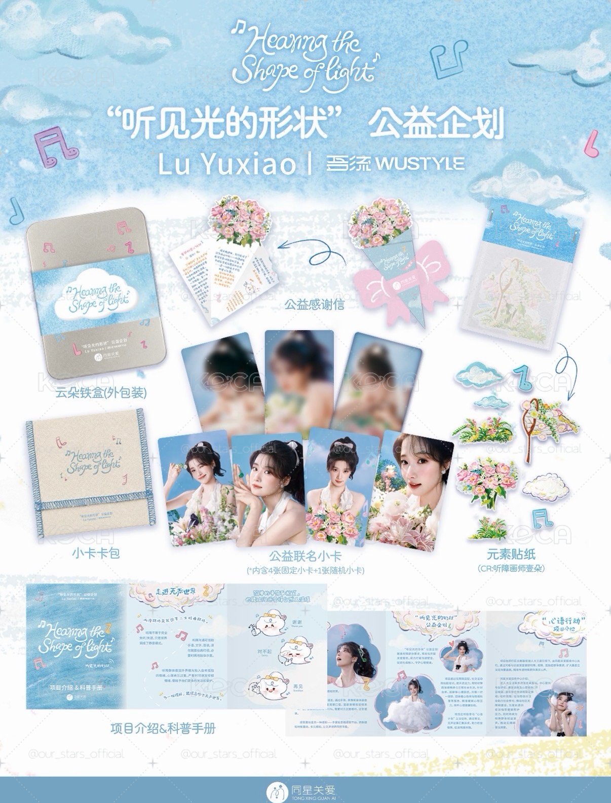 盧昱曉 中國 官方 吾流  聽見光的形狀 小卡 周邊