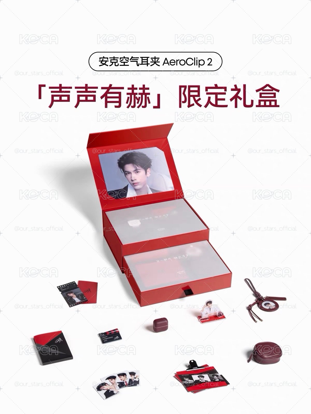 張凌赫 中國 官方 ANKER 安克 聲聲有赫 禮盒